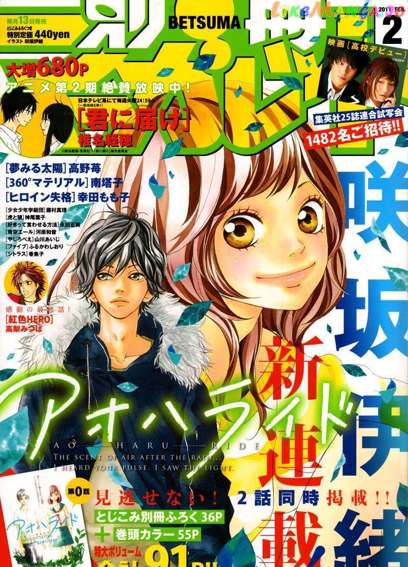 Ao Haru Ride, Chapter 1 image 57